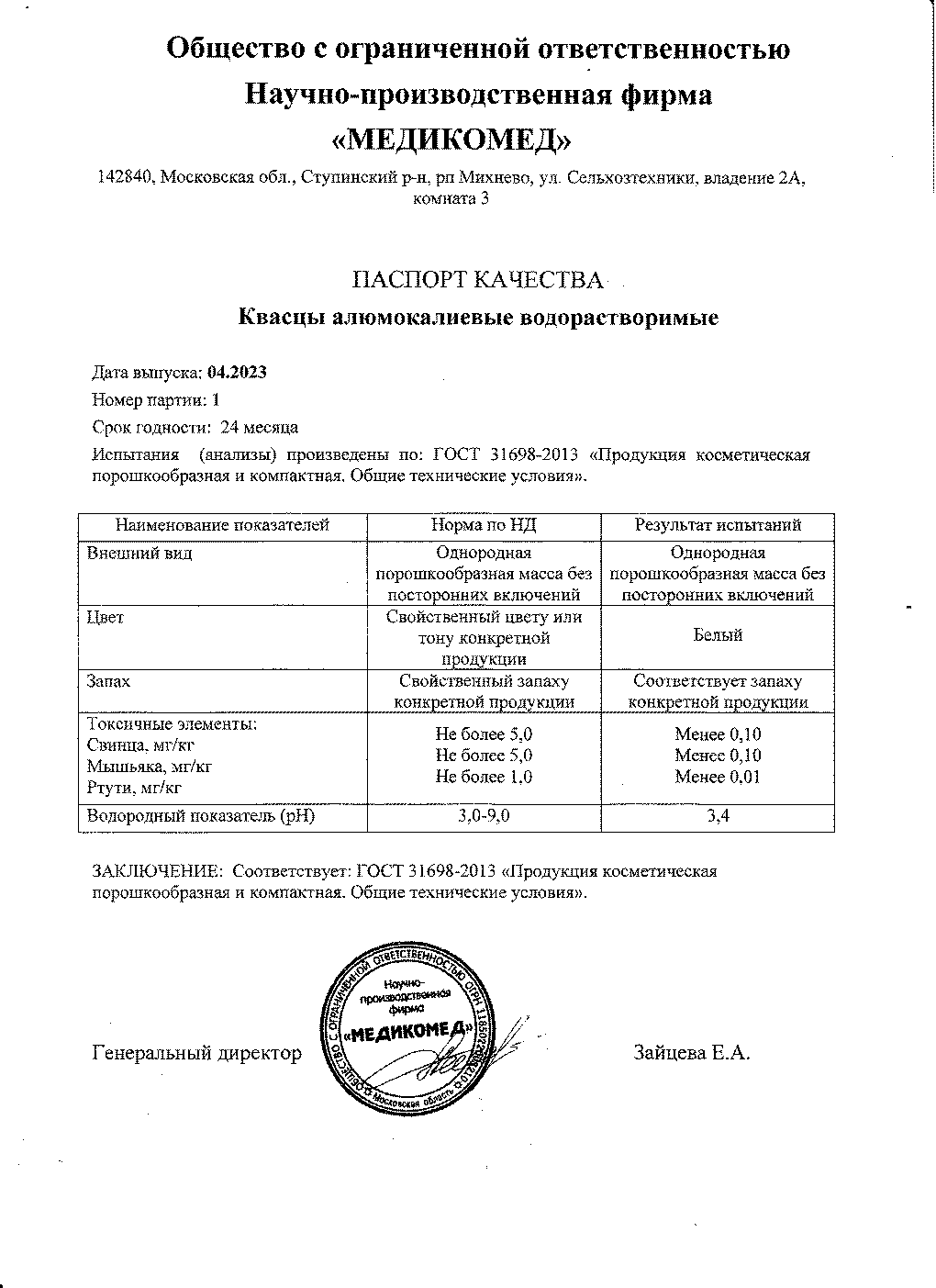 Паспорт №042023